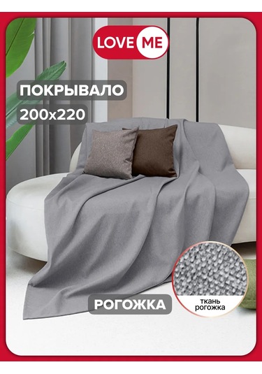 Loveme Yatak Örtüsü 200x220 Dokuslu Kumaş 59429832 Gri