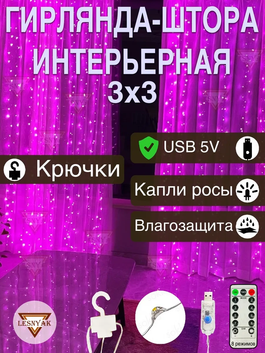 Lesnyak Usb Pembe Işık Perde Işık Zinciri 3x3 229067563 Pembe