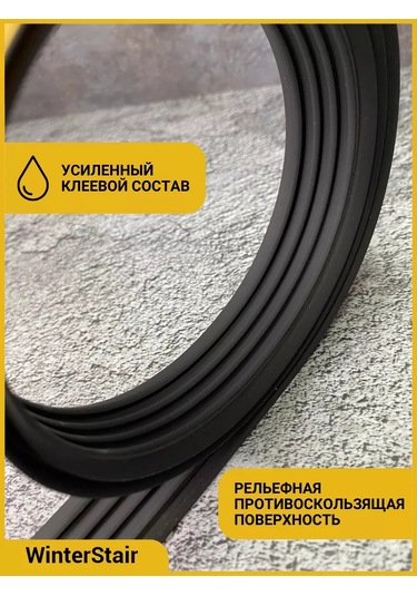 Winterstair Kaymaz Kauçuk Basamaklar İçin Tutucu 163798934