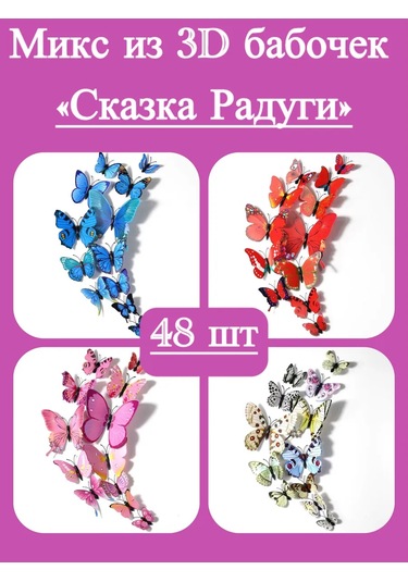 Gregorange Dekoratif 3d Kelebekler 48 Adet, İç Mekan Çıkartmaları, 208759786 Kırmızı