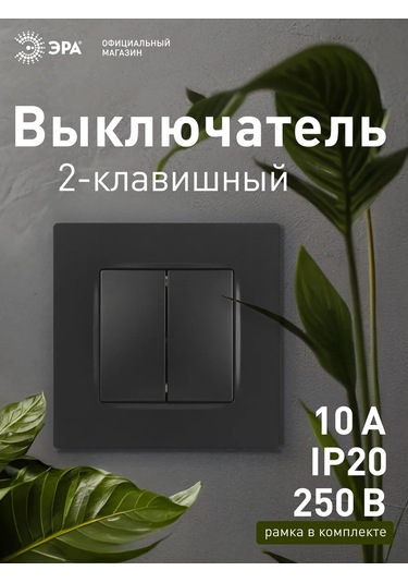 Era Siyah Çift Tuşlu Anahtar 365990943