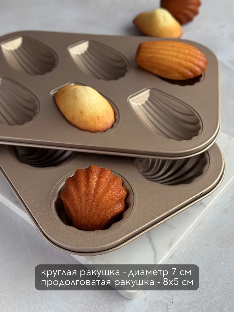 Lıkemylıfe Madeleine Pişirme Kalıpları 288822365 Sıcak Bej