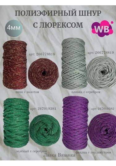 Lavka Vazanka Polyester Kordon 4mm 100m Düz 245089218