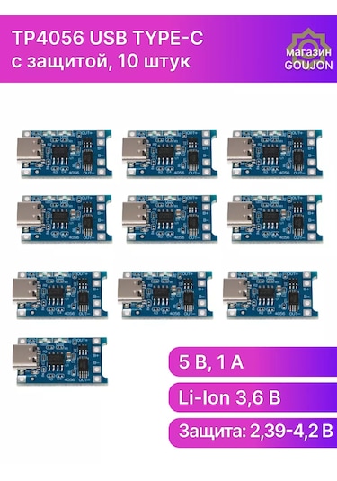Goujon Li-ion 18650 Şarj Kartı, Tp4056 Usb Type-c, 10 Adet 250138901