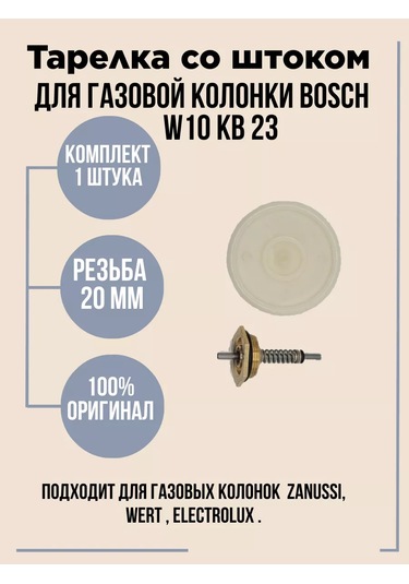 Bosch Bosch W 10 Kb 23 Gazlı Şofben İçin Stoklu Tabak 214547018