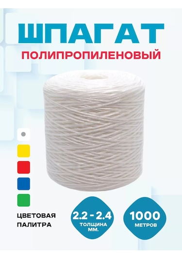 Magtrade Örgü İçin 1000m Polipropilen İp 94525553