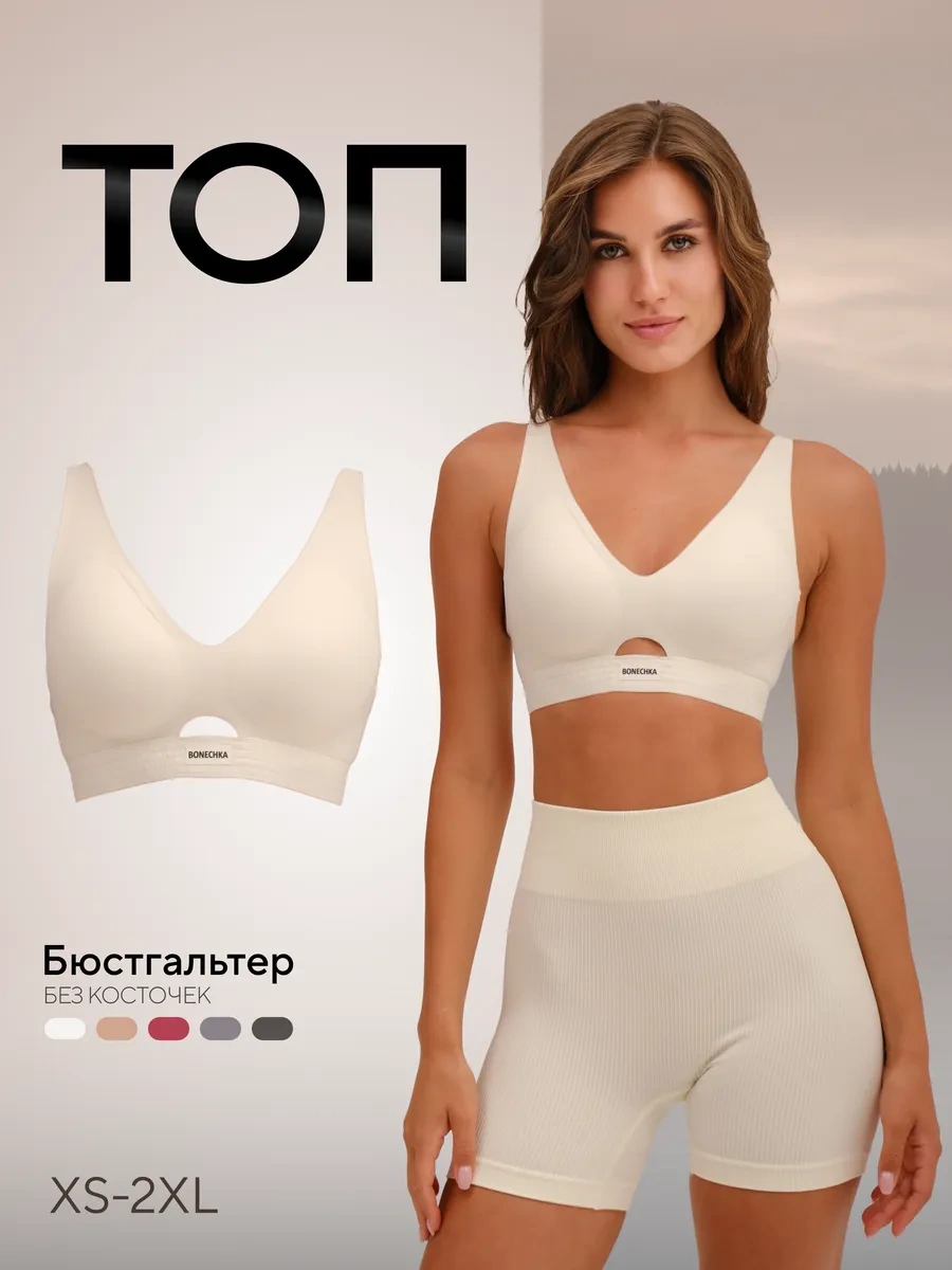 Bonechka Dekolteli Sütyen Üst 248478408 Bej