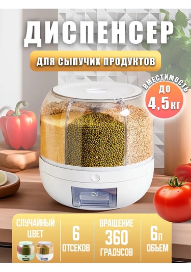 Organajzer Dla Krup Tahıl Dispenseri 168667938 Beyaz