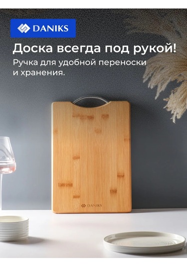 Daniks Ahşap Kesme Tahtası 34x24x1,8 Cm, Bambu 208173200 Bej