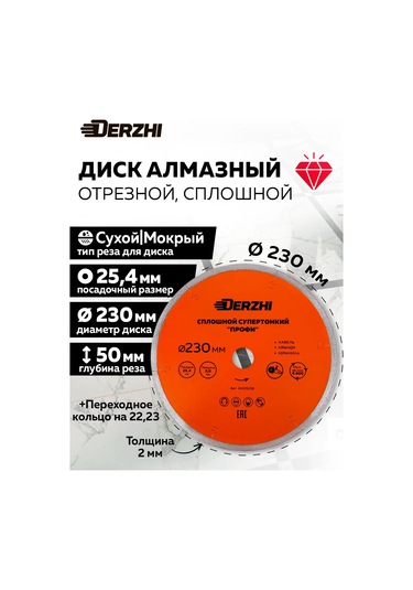 Derzhı Süper İnce 230 Mm 25,4 2 Mm Tam Elmas Disk 266094123