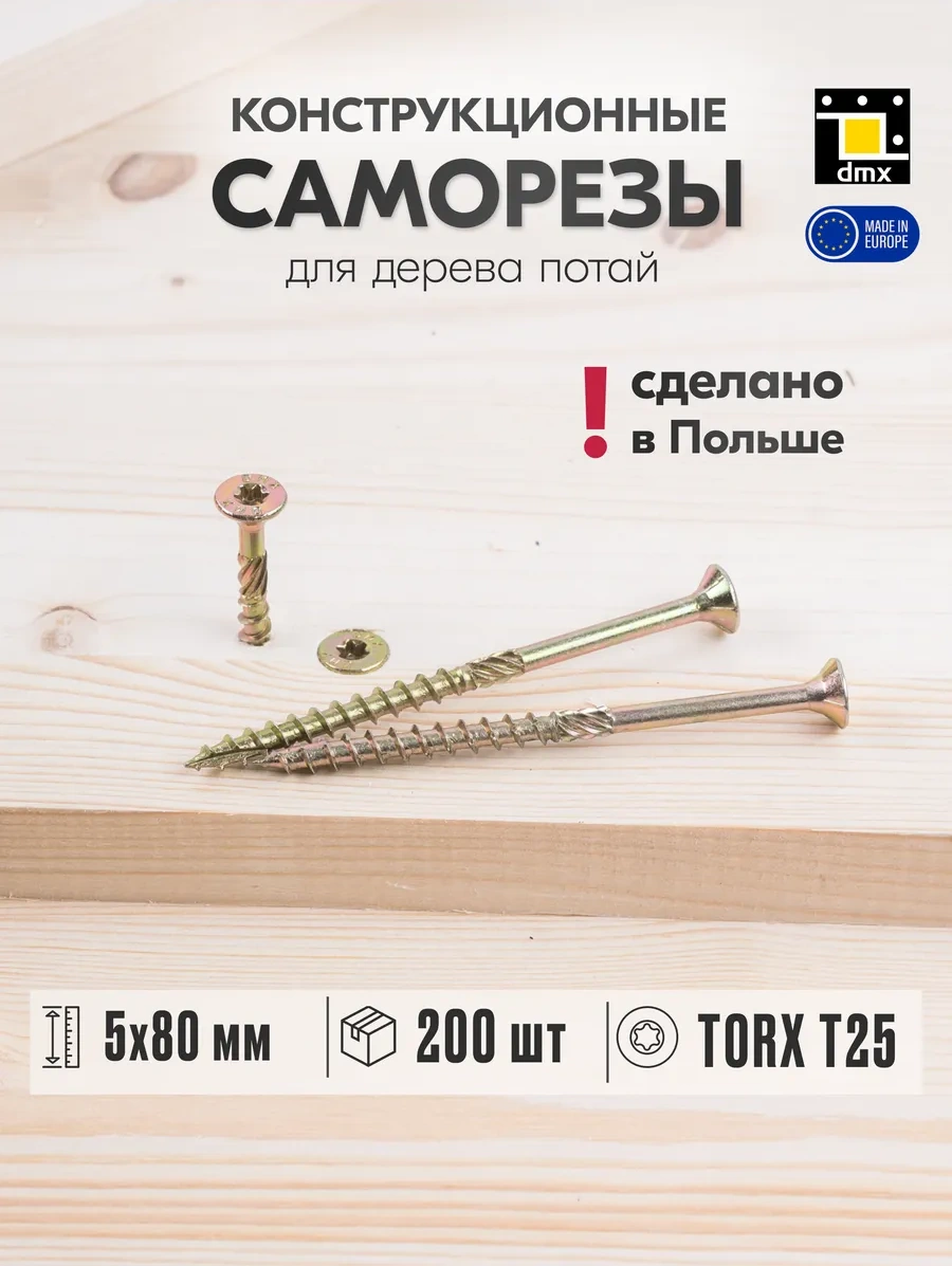 Dmx Yapı Tipi Sararmış Ahşap Vidaları 5 X 80 Mm 200 Adet 112713921 Diğer