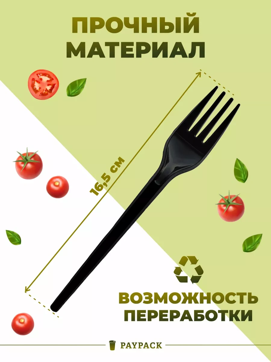 Paypack Tek Kullanımlık Plastik Siyah Çatal Set 100 Adet 216463422 100