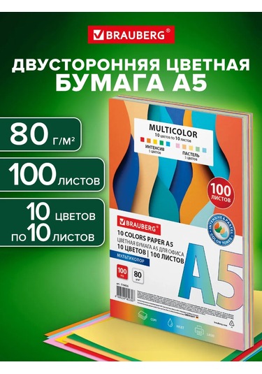 Brauberg Okul İçin A5 Renkli Yazıcı Kağıdı 10 Renk 100 Yaprak 251023400 Okul