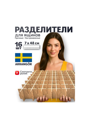 Arrangor Çekmeceler İçin Ayırıcılar Eko Malzeme 16 Adet 228700897 Açık Renk Ahşap