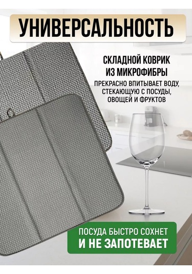 Smart Microfiber System Bulaşık Kurutma Paspası, Mikrofiber 194483998 Gri
