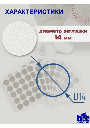 Trs Group Mobilya İçin Kendinden Yapışkanlı Kapak D-14 Mm 146418210 Beyaz