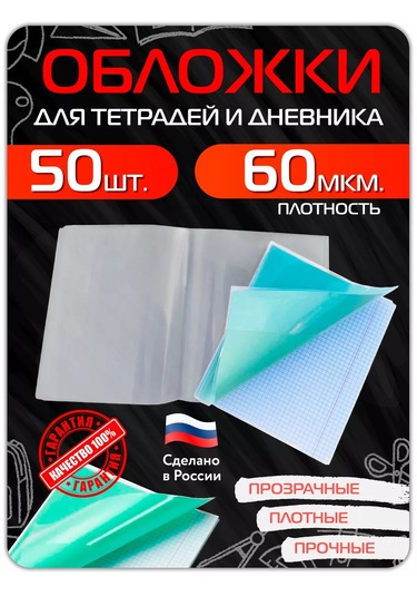 Magburg Defter Ve Günlük Kapakları, 60 Mikron, 50 Parçalık Set. 224890800 Beyaz