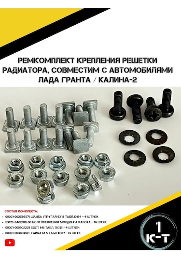 Autorus63 Lada Granta, Kalina 2 Radyatör Izgara Montaj Tamir Seti 211324157