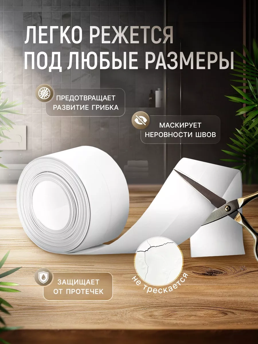 Hanzoo Banyo İçin 6 Cm Kendinden Yapışkanlı Süpürgelik Şerit 203664903 Beyaz