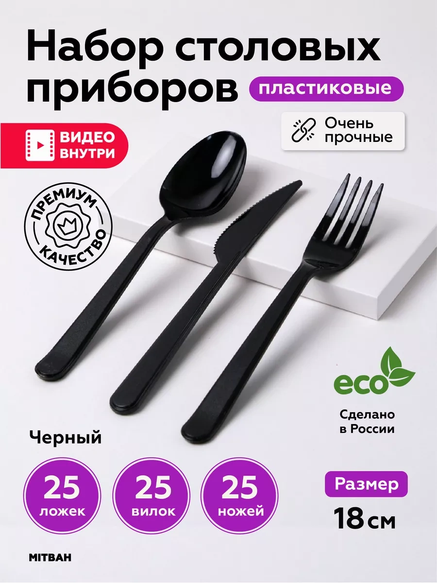 Mıtbah Çatal Bıçak Plastik Tek Kullanımlık Mutfak Gereçleri 22728034 100 adet