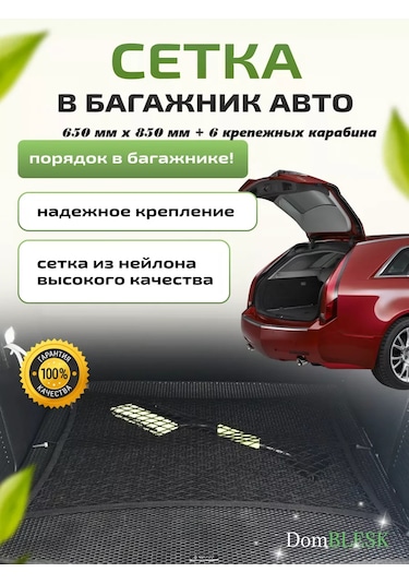 Domblesk Araba Bagajı İçin File 170653653