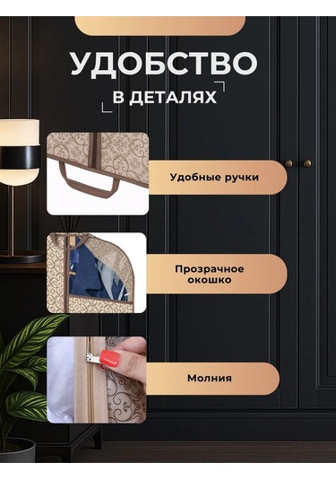 Homy Mood Kıyafet Kılıfları İle Saklama Kapaları 180525285 Bej