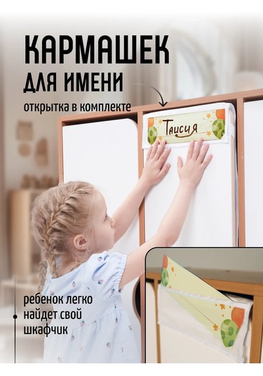 Mimimi Anaokulu İçin Düzenli Cep Dolap Organizatörü 177653361 Bej