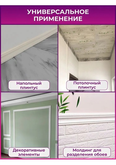 Chinawild Esnek Zemin Pvc Süpürgelik 160034777