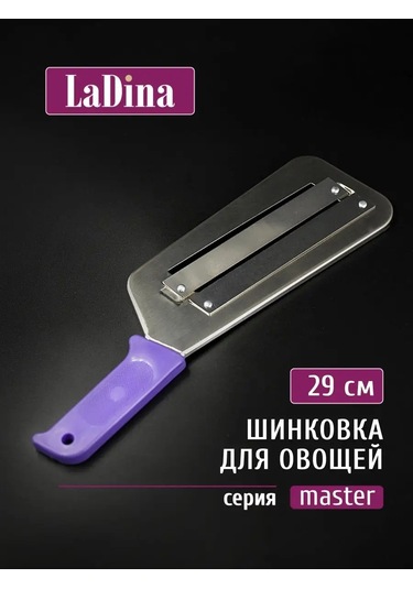 Ladina Lahana İçin Manuel Doğrama Bıçağı. Sebze Doğrayıcı. 169505030 Violet