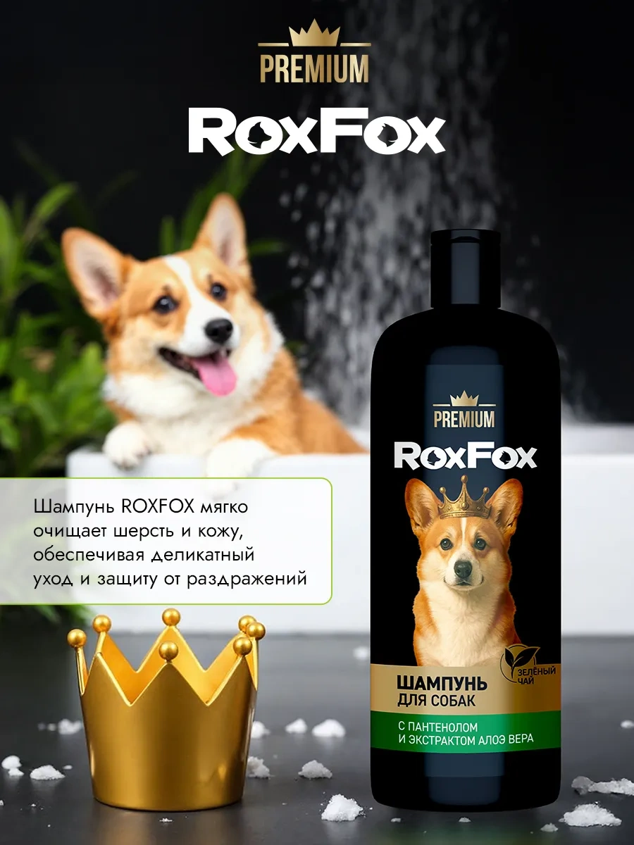 Roxfox Hipoalerjenik Kokulu Köpek Şampuanı, 1l 446815795