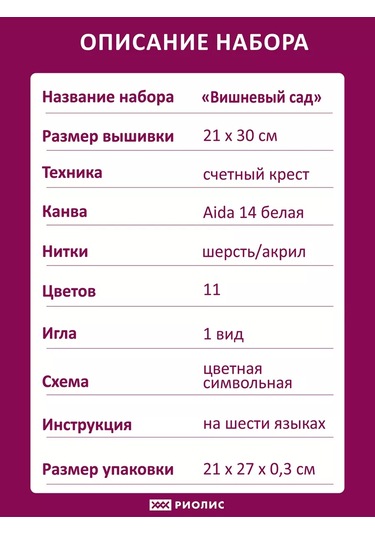Rıolıs Cherry Garden Nakış Seti 21x30cm 2205 213130270