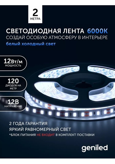 Geniled Dış Mekan Soğuk Renkli Led Şerit Ip65 12v 120 Led/m 2m 247775960 Beyaz