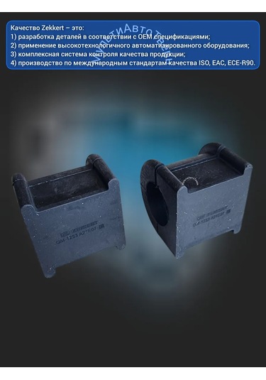 Zekkert Ön Stabilizatör Burçları 2 Adet Camry 30 40 50 55 447234054