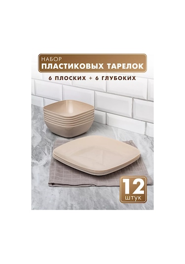 Al' Ternatıva Çorba Ve Yemek Tabakları Seti, Plastik, 6+6 Adet 199454270 Bej