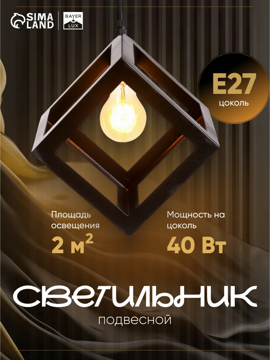 Bayerlux Asılı Tavan Lambası Kare 11890762 Siyah