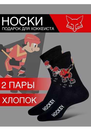 Foxsox Hokeyciler İçin Pamuklu Çoraplar Hediye Olarak 162115866 Siyah