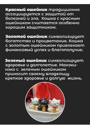 Basket Japon Şans Kedisi Maneki-neko Tepside 311750752 Diğer