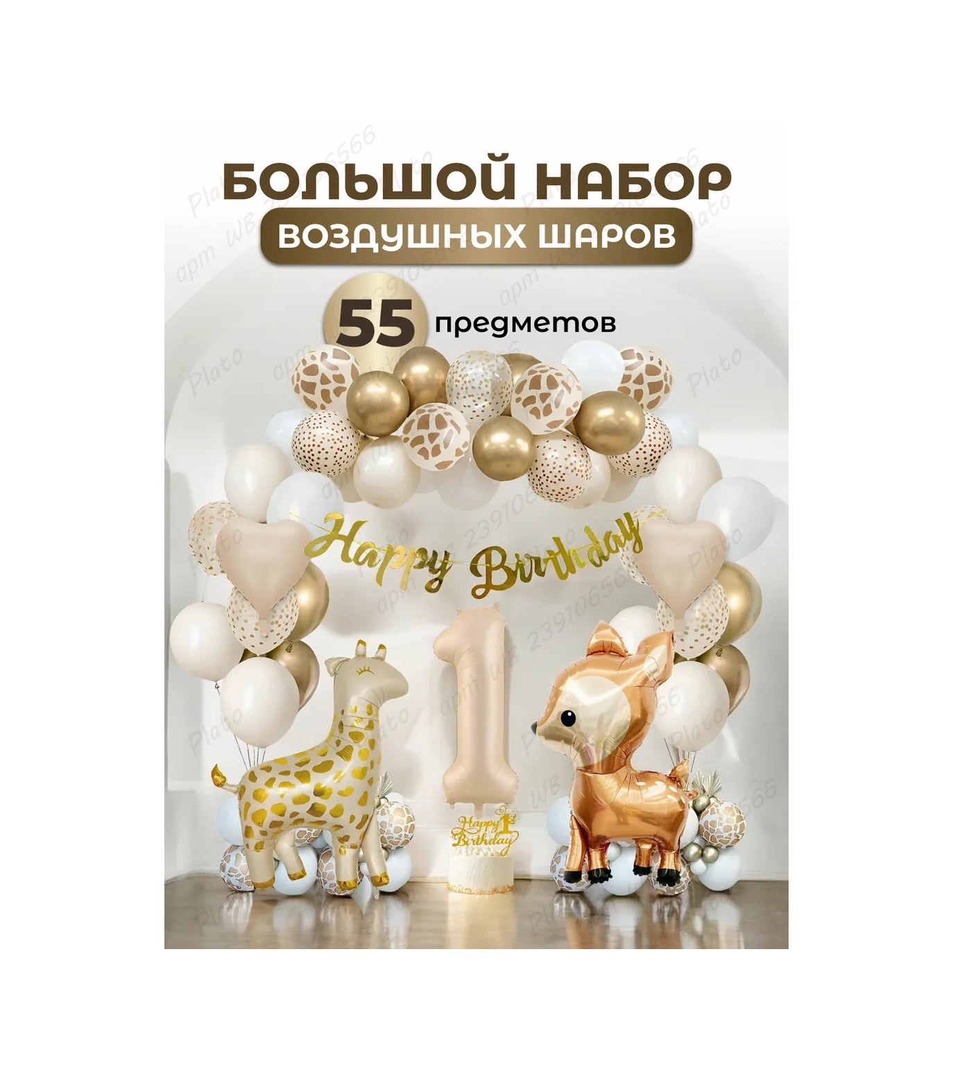 Plato Balonlarla Fotoğraf Çekim Alanı Bir Yaş İçin Rakam 1 239106566 Kahverengi