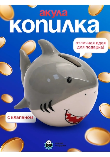 Milye Podarki Para Kumbarası 144797511