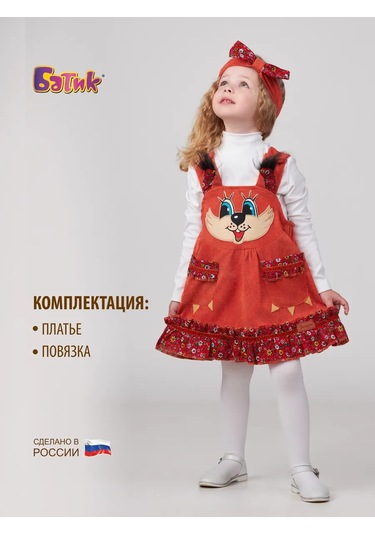 Batik Karnaval Yılbaşı Kostümü Tilki 147844512