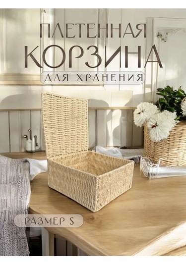 Logovo Bobrov Örgü Saklama Sepeti 197645760 Bej