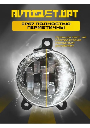 Avtosvet Opt Poryo 70w 1 Mod Beyaz Sis Farları 167760188