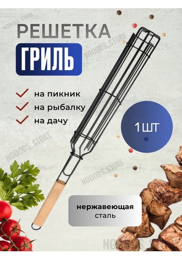 Ngoods Store Barbekü Izgarası 154550996