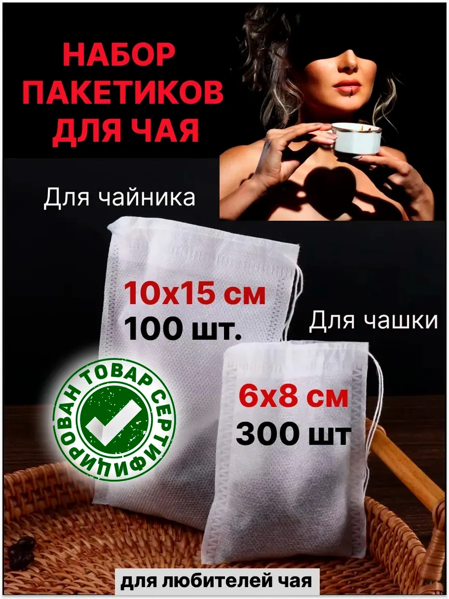 Otlicnyj Çay Poşetleri Seti 328504395 Diğer