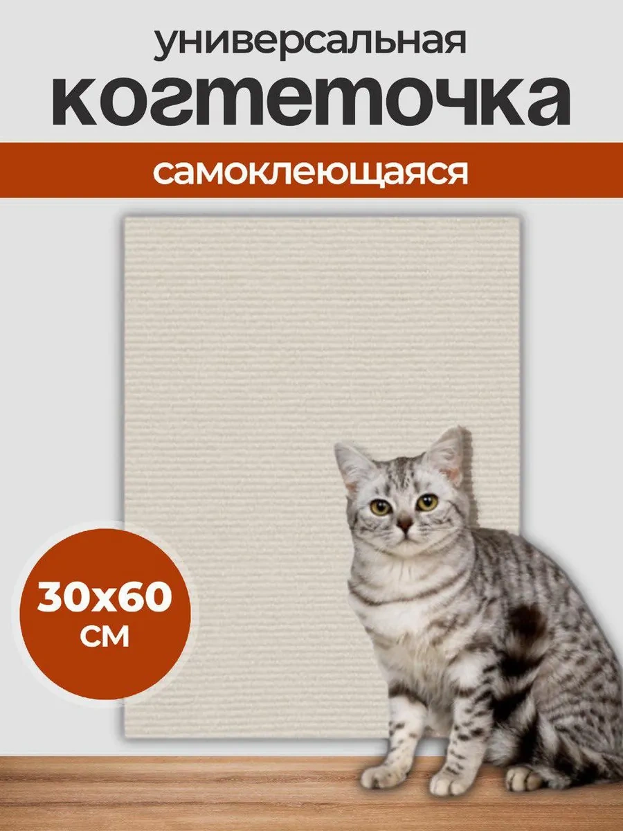 Kimarket Kendinden Yapışkanlık Duvara Uygun Köşe Kedi Tırmalama Tahtası 311960971