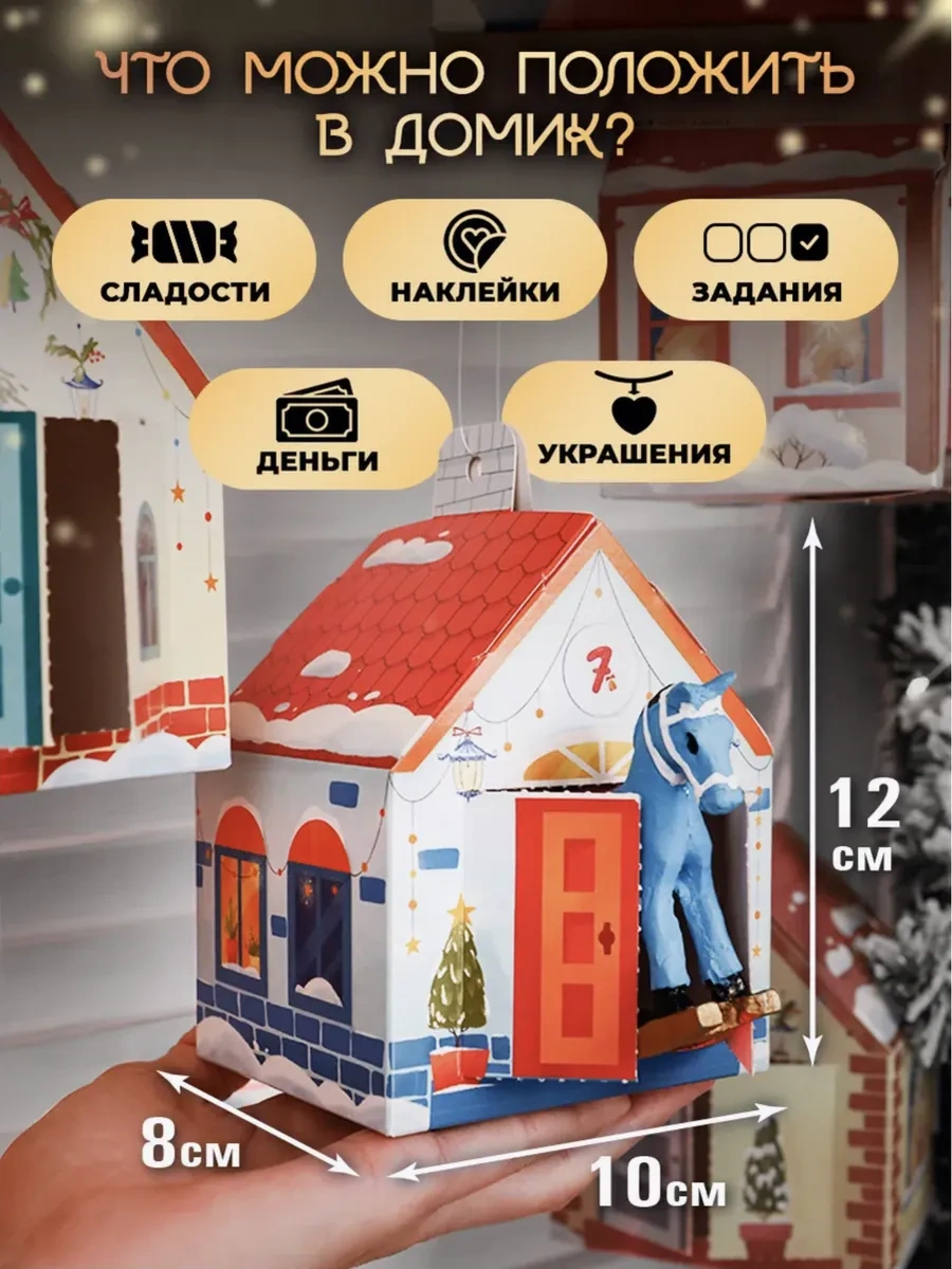 Davajdarit' Çocuklar İçin Yeni Yıl Evleri Advent Takvimi 180914498