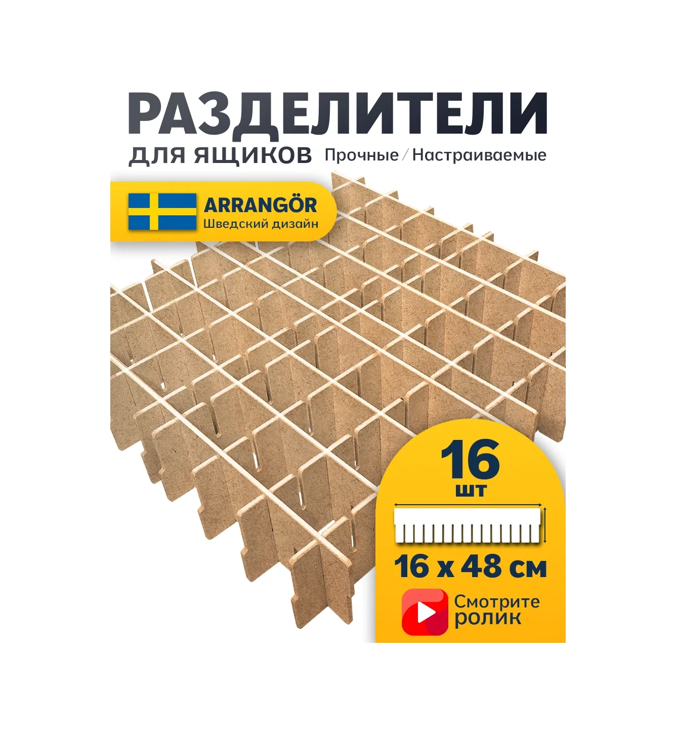 Arrangor Çekmece Ve Raflı Dolaplar İçin Bölücüler, Organizatör Seti 16 Parça 228696216 Açık Renk Ahşap