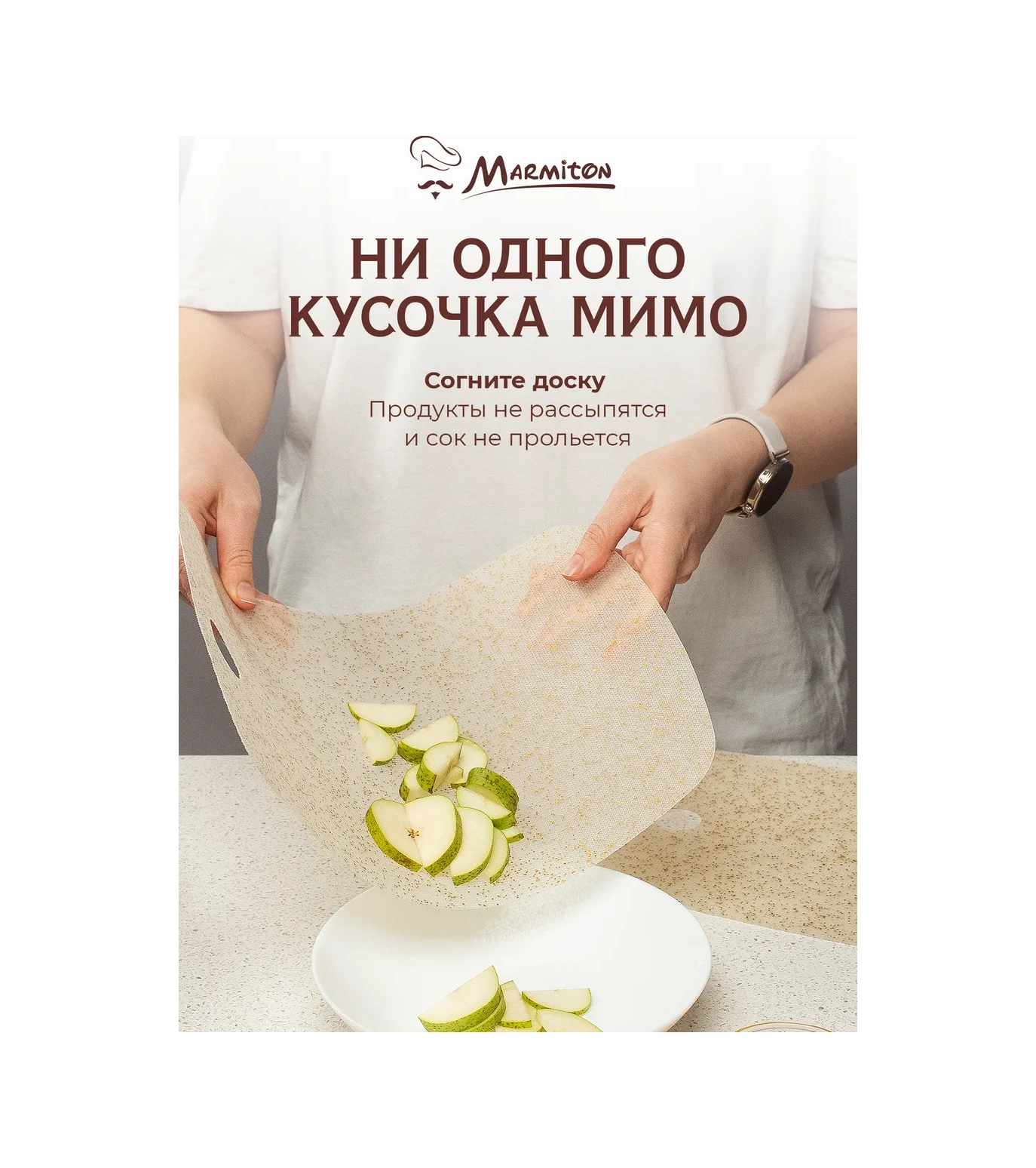 Marmiton Esnek Kesme Tahtası, 2 Adet 76742973 Bej