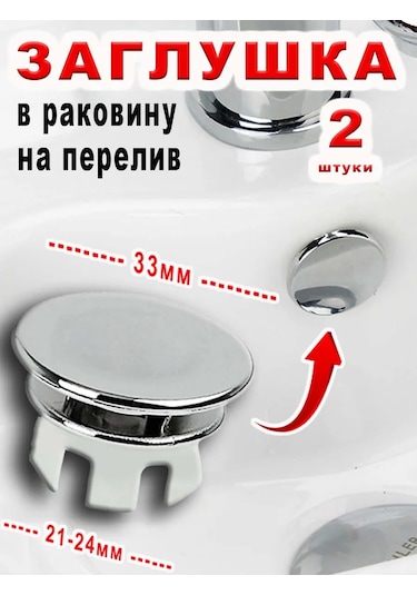 Comfıamo Lavabo İçin Taşma Tıpası, 2 Adet 372555062 Krom