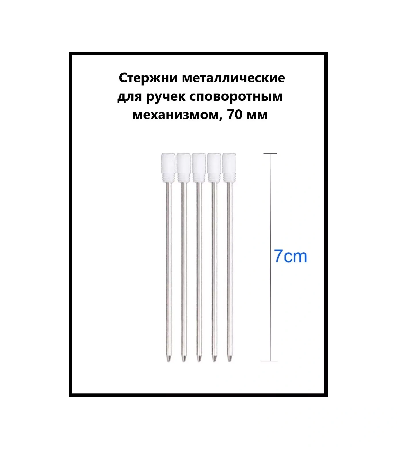 Ihana Saplar İçin 7 Cm Metal Döner Çubuk. 5 Adet 39152988